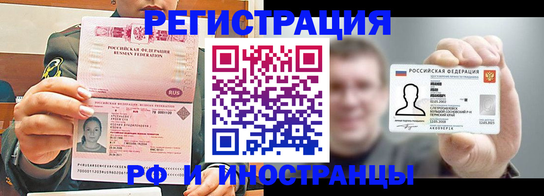 временная регистрация для всех в Югорске