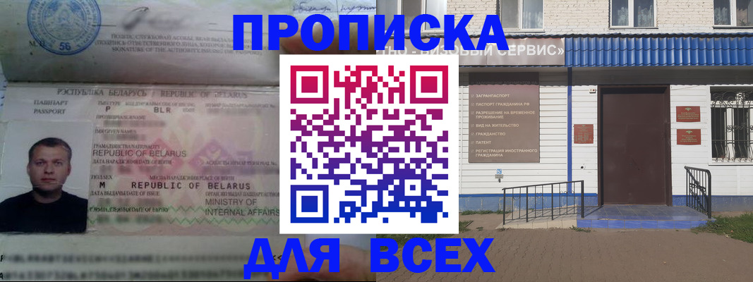 временная прописка в Югорске