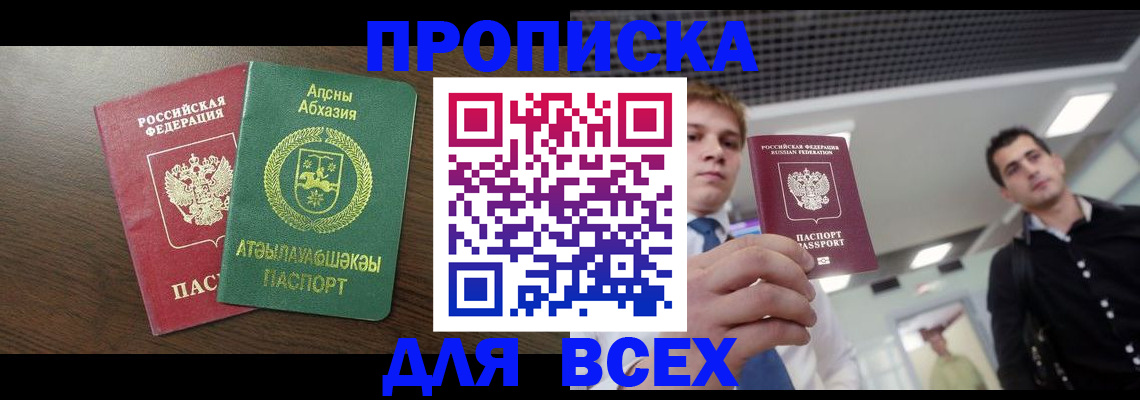 прописка поиск в Югорске