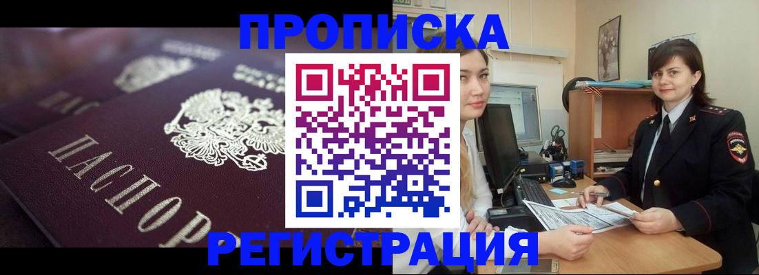 прописка от собственника в Югорске