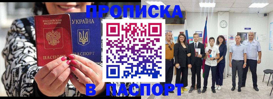 прописка паспорт в Югорске