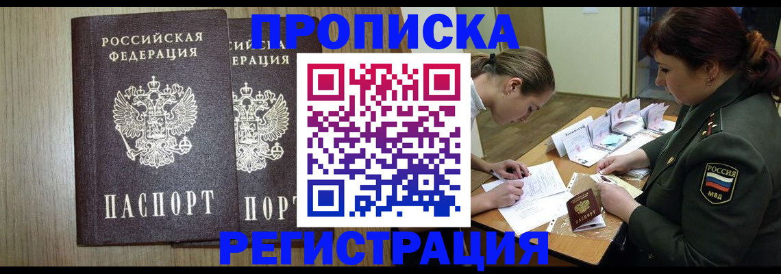прописка регистрация в Югорске
