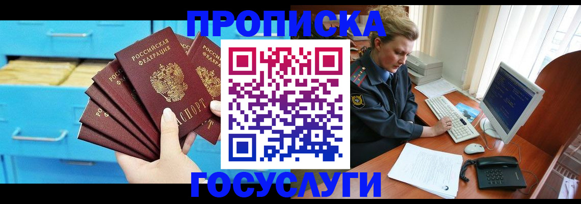 прописка для школы в Югорске