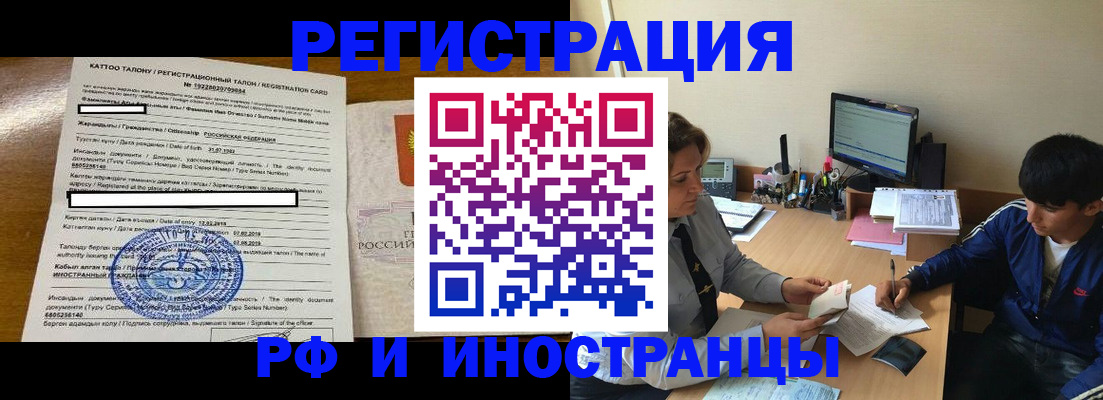 прописка 2025 в Югорске